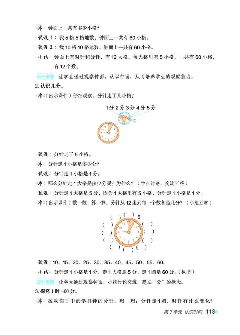 数学二年级上册（点典教案）23秋_二年级上下册资料_小学二年级学习资料-25年更新版_2-03、小学二年级数学上册_2-3-3、课件、教案
