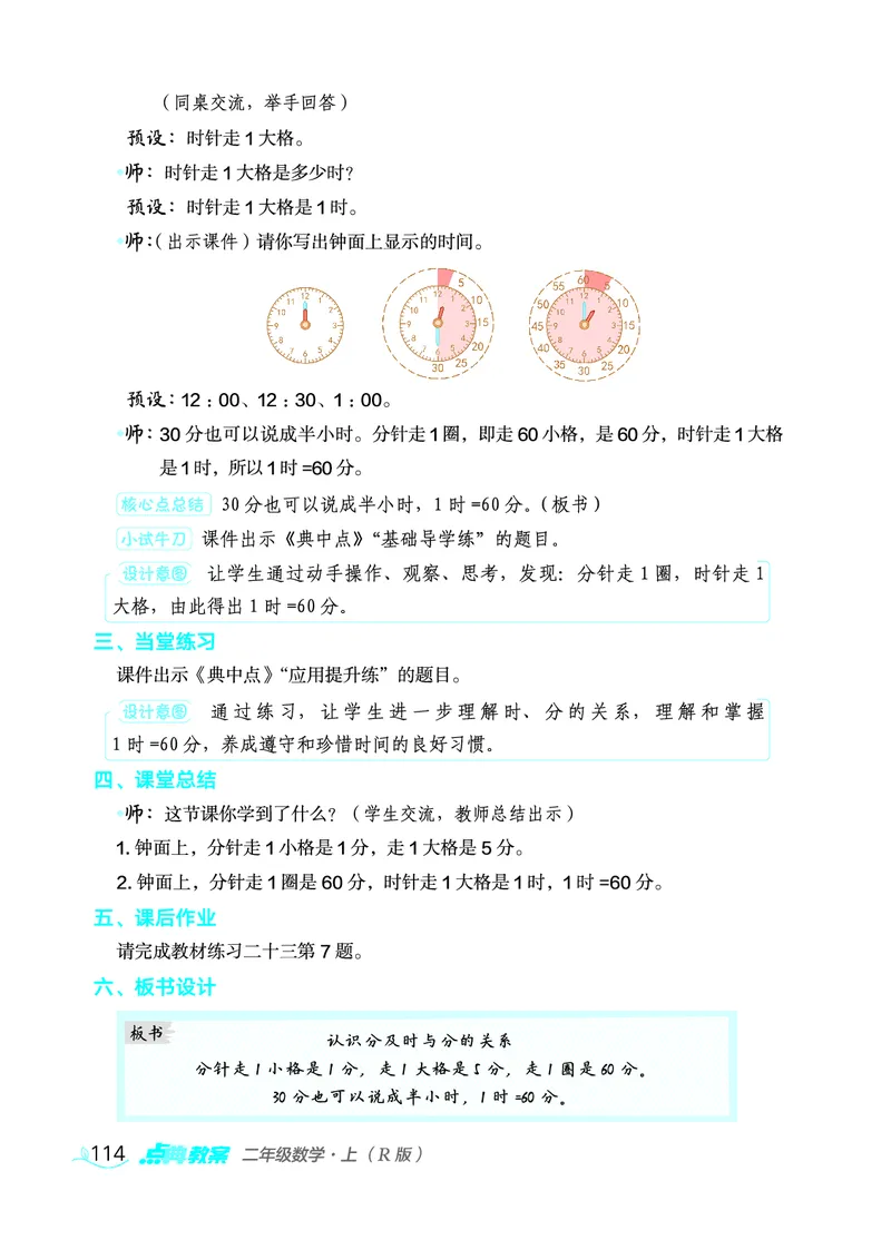 数学二年级上册（点典教案）23秋_二年级上下册资料_小学二年级学习资料-25年更新版_2-03、小学二年级数学上册_2-3-3、课件、教案