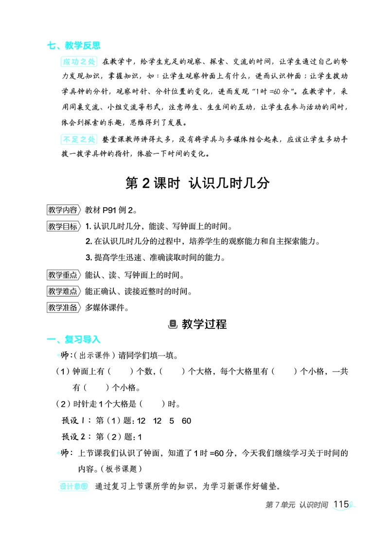 数学二年级上册（点典教案）23秋_二年级上下册资料_小学二年级学习资料-25年更新版_2-03、小学二年级数学上册_2-3-3、课件、教案