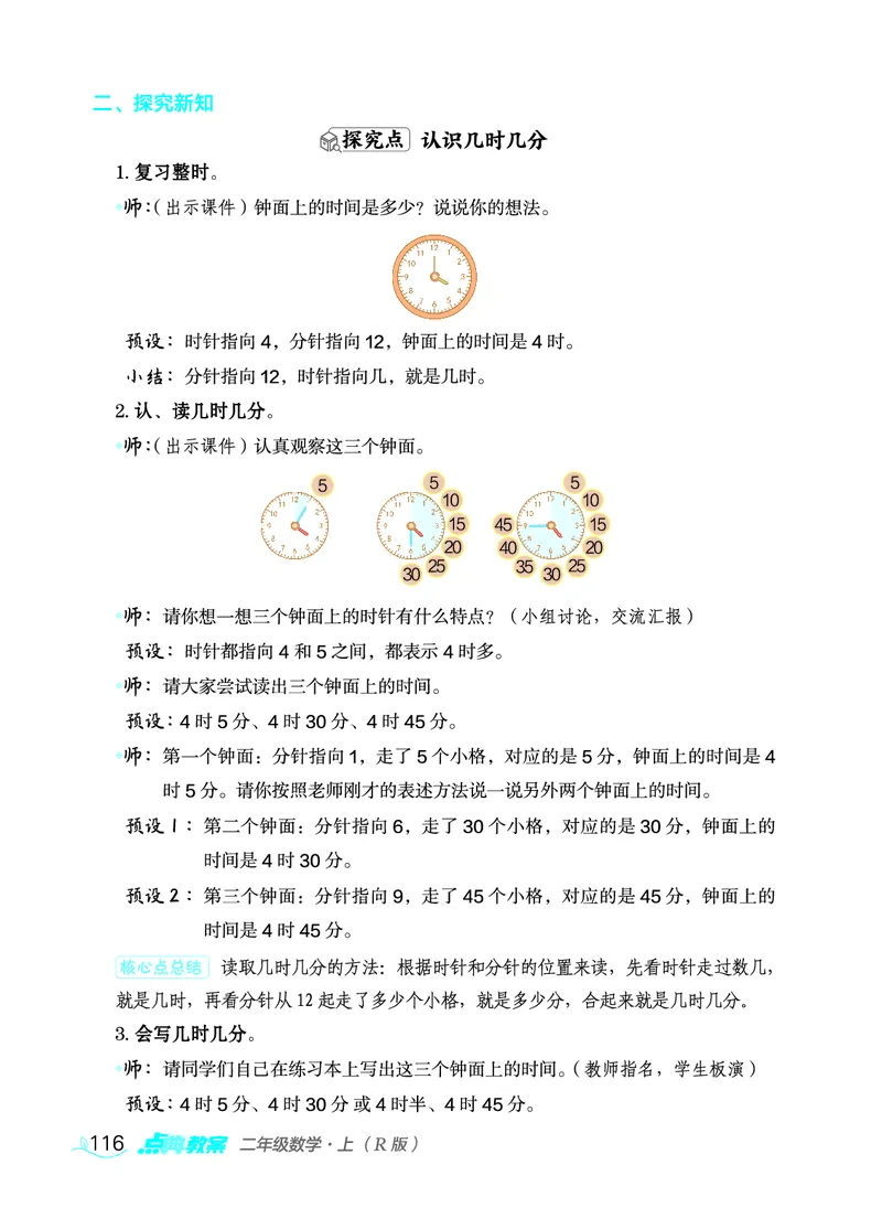 数学二年级上册（点典教案）23秋_二年级上下册资料_小学二年级学习资料-25年更新版_2-03、小学二年级数学上册_2-3-3、课件、教案