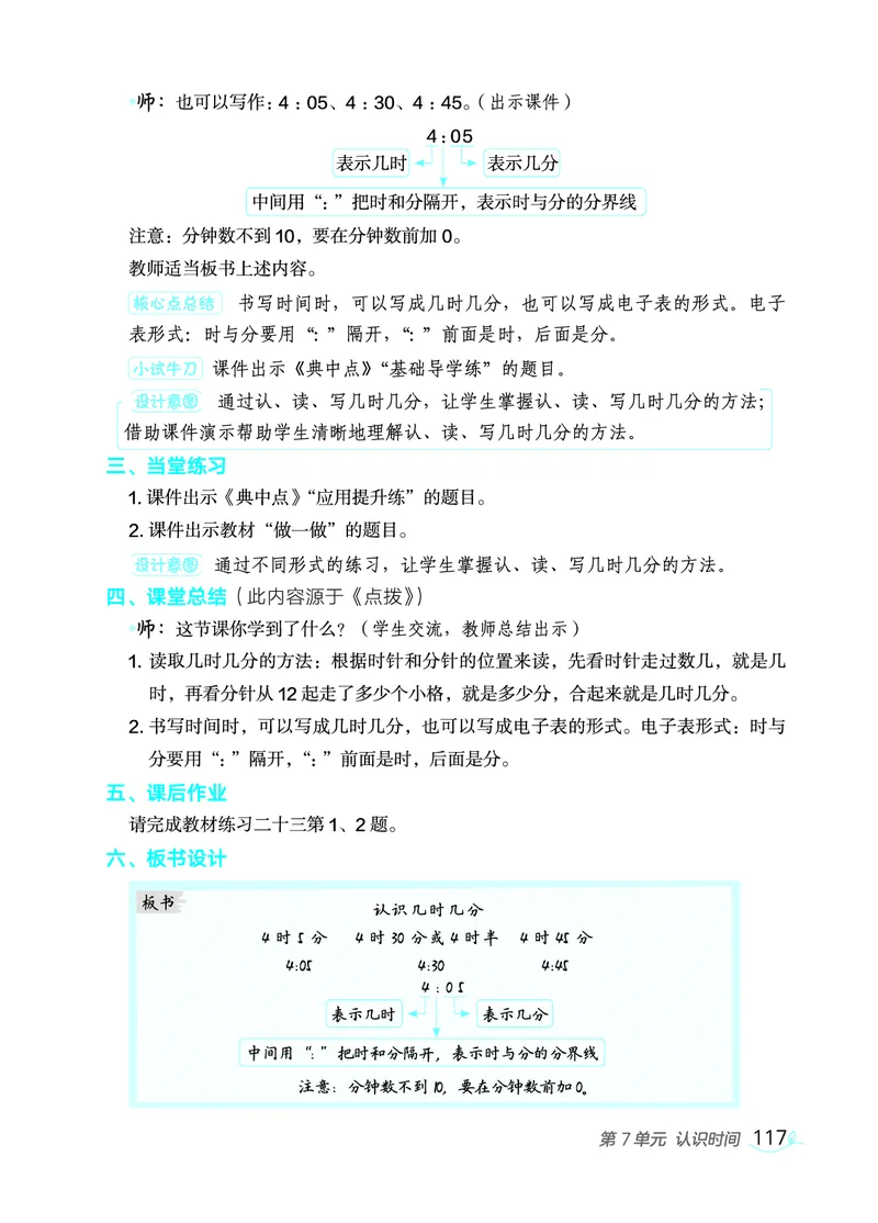 数学二年级上册（点典教案）23秋_二年级上下册资料_小学二年级学习资料-25年更新版_2-03、小学二年级数学上册_2-3-3、课件、教案