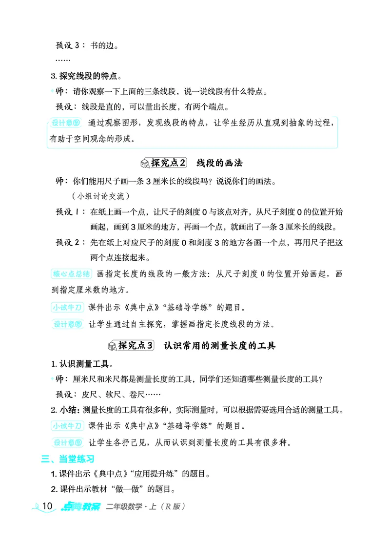 数学二年级上册（点典教案）23秋_二年级上下册资料_小学二年级学习资料-25年更新版_2-03、小学二年级数学上册_2-3-3、课件、教案