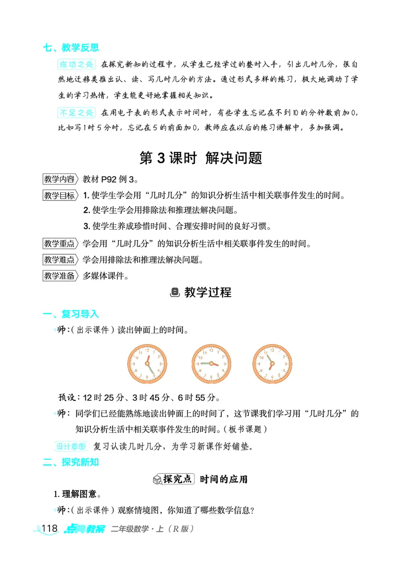 数学二年级上册（点典教案）23秋_二年级上下册资料_小学二年级学习资料-25年更新版_2-03、小学二年级数学上册_2-3-3、课件、教案