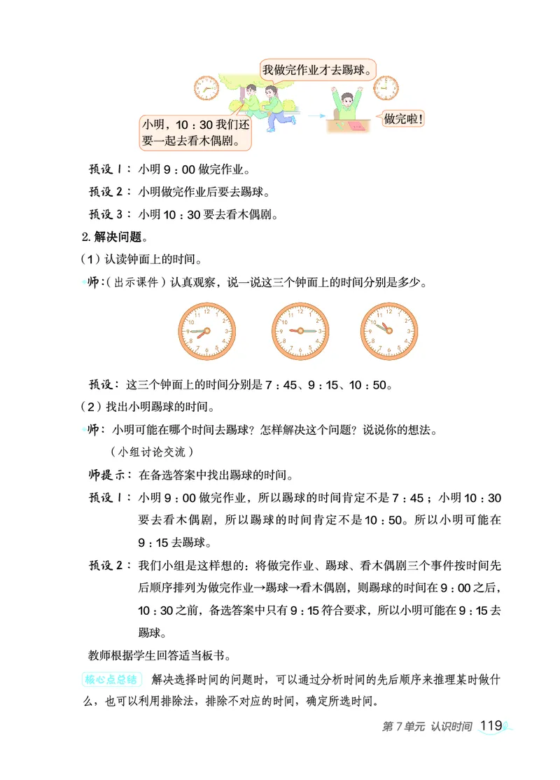 数学二年级上册（点典教案）23秋_二年级上下册资料_小学二年级学习资料-25年更新版_2-03、小学二年级数学上册_2-3-3、课件、教案