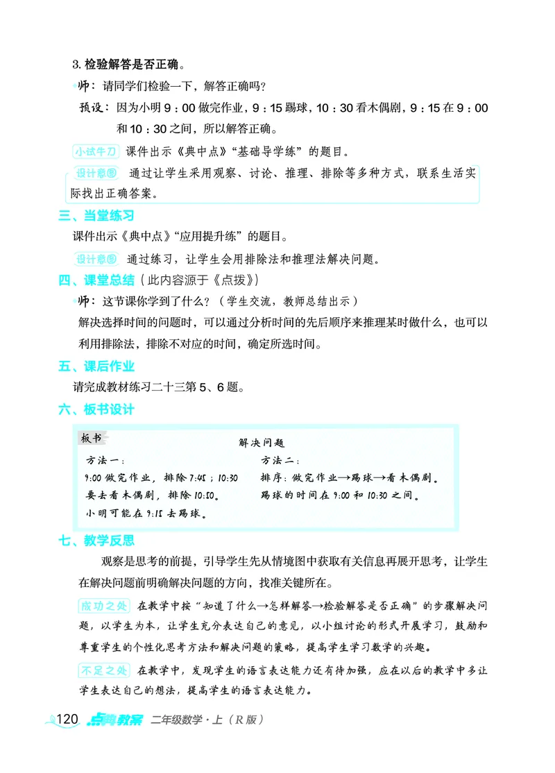数学二年级上册（点典教案）23秋_二年级上下册资料_小学二年级学习资料-25年更新版_2-03、小学二年级数学上册_2-3-3、课件、教案
