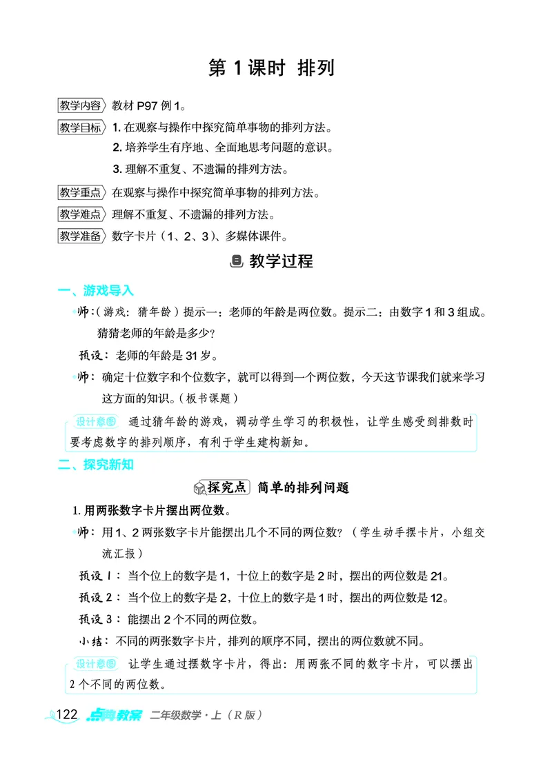 数学二年级上册（点典教案）23秋_二年级上下册资料_小学二年级学习资料-25年更新版_2-03、小学二年级数学上册_2-3-3、课件、教案