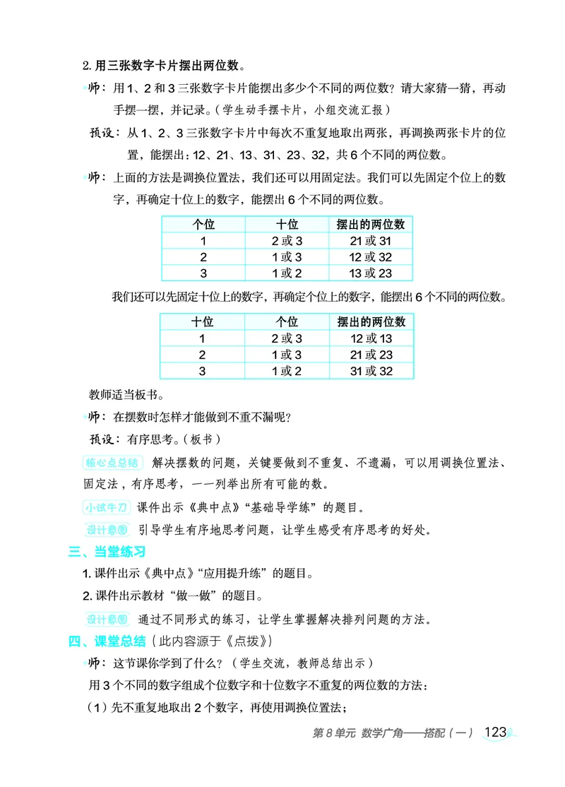 数学二年级上册（点典教案）23秋_二年级上下册资料_小学二年级学习资料-25年更新版_2-03、小学二年级数学上册_2-3-3、课件、教案