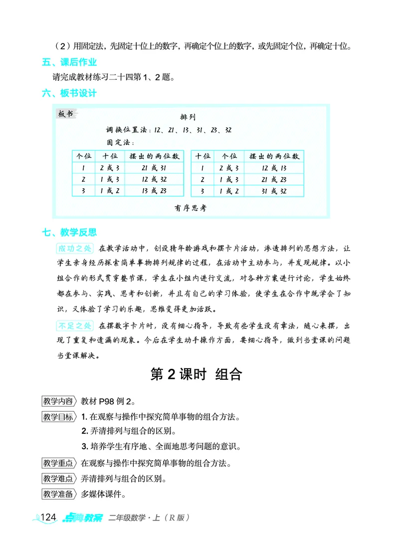 数学二年级上册（点典教案）23秋_二年级上下册资料_小学二年级学习资料-25年更新版_2-03、小学二年级数学上册_2-3-3、课件、教案