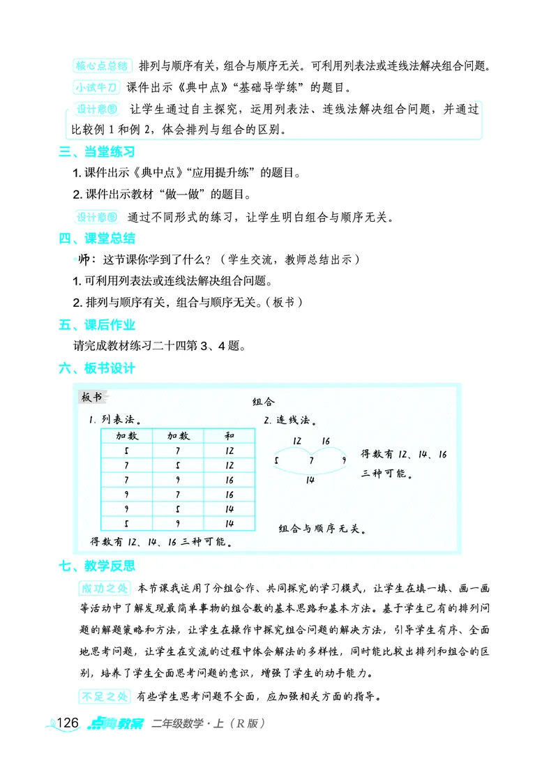 数学二年级上册（点典教案）23秋_二年级上下册资料_小学二年级学习资料-25年更新版_2-03、小学二年级数学上册_2-3-3、课件、教案