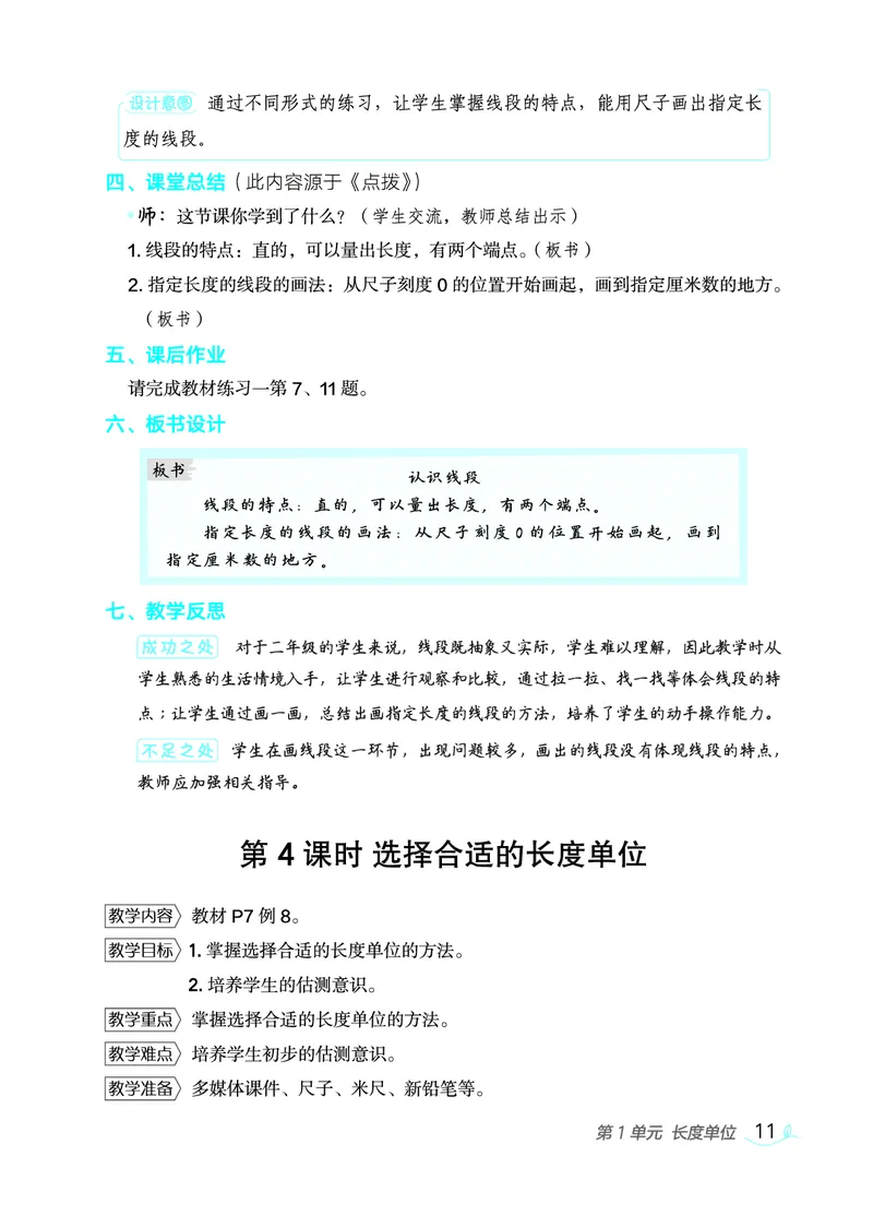 数学二年级上册（点典教案）23秋_二年级上下册资料_小学二年级学习资料-25年更新版_2-03、小学二年级数学上册_2-3-3、课件、教案