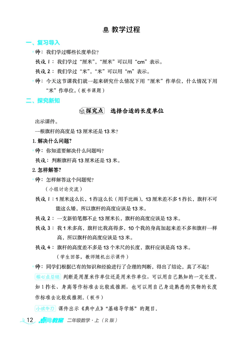 数学二年级上册（点典教案）23秋_二年级上下册资料_小学二年级学习资料-25年更新版_2-03、小学二年级数学上册_2-3-3、课件、教案