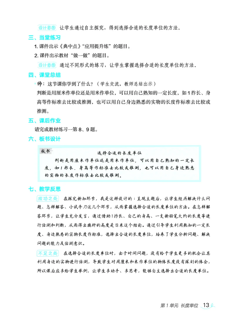 数学二年级上册（点典教案）23秋_二年级上下册资料_小学二年级学习资料-25年更新版_2-03、小学二年级数学上册_2-3-3、课件、教案