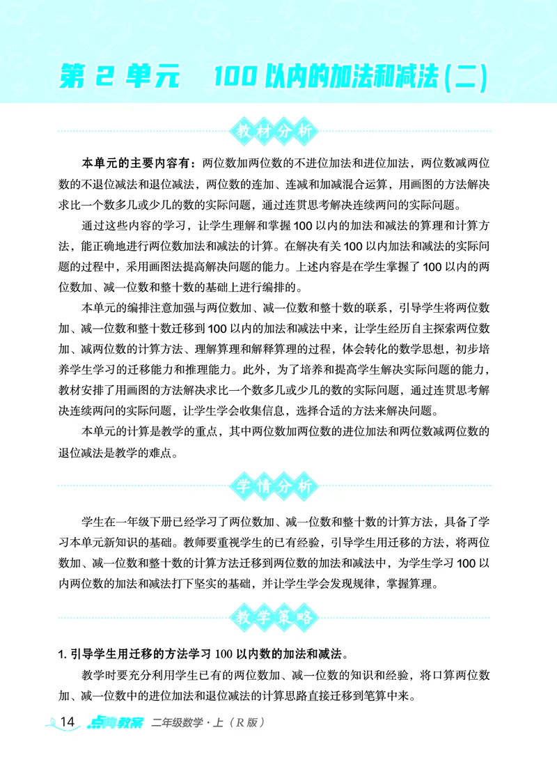 数学二年级上册（点典教案）23秋_二年级上下册资料_小学二年级学习资料-25年更新版_2-03、小学二年级数学上册_2-3-3、课件、教案