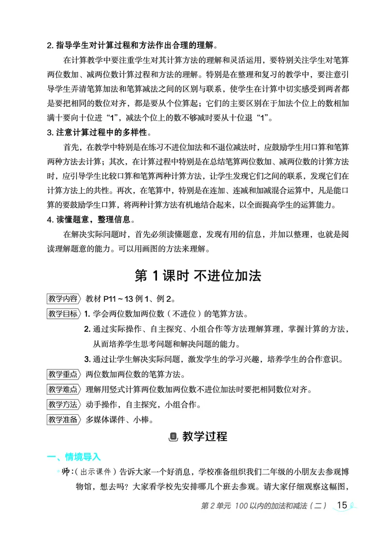 数学二年级上册（点典教案）23秋_二年级上下册资料_小学二年级学习资料-25年更新版_2-03、小学二年级数学上册_2-3-3、课件、教案
