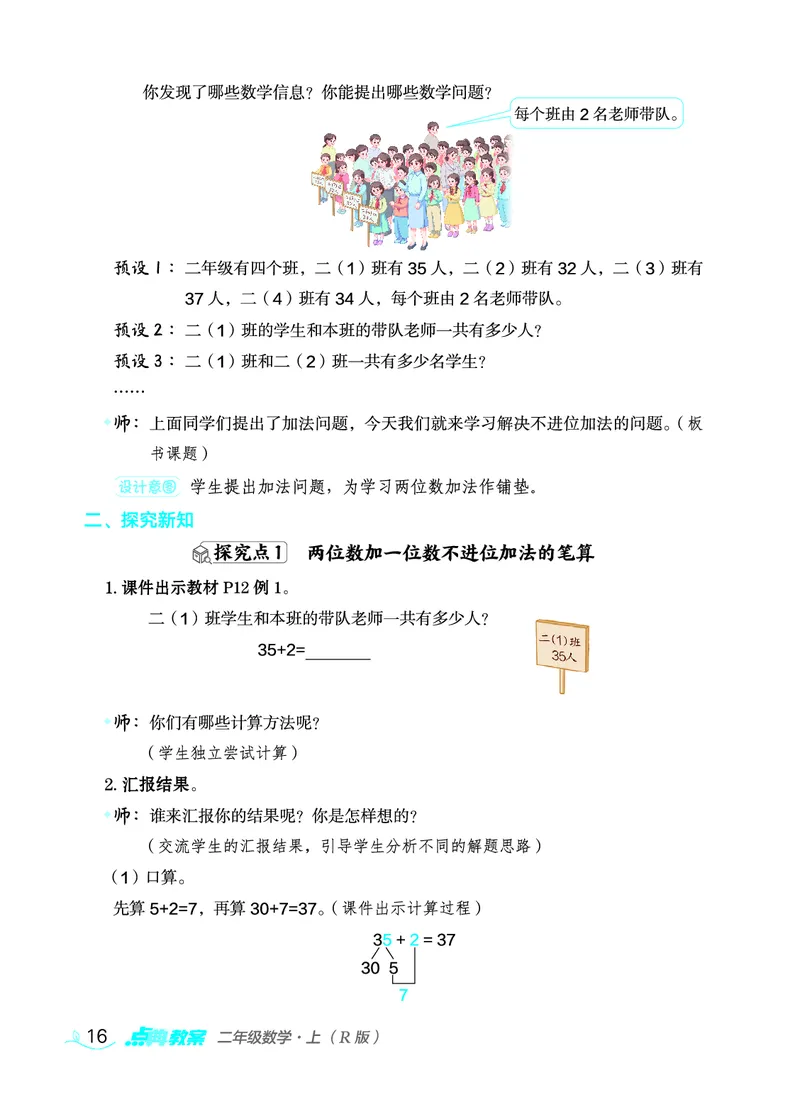 数学二年级上册（点典教案）23秋_二年级上下册资料_小学二年级学习资料-25年更新版_2-03、小学二年级数学上册_2-3-3、课件、教案