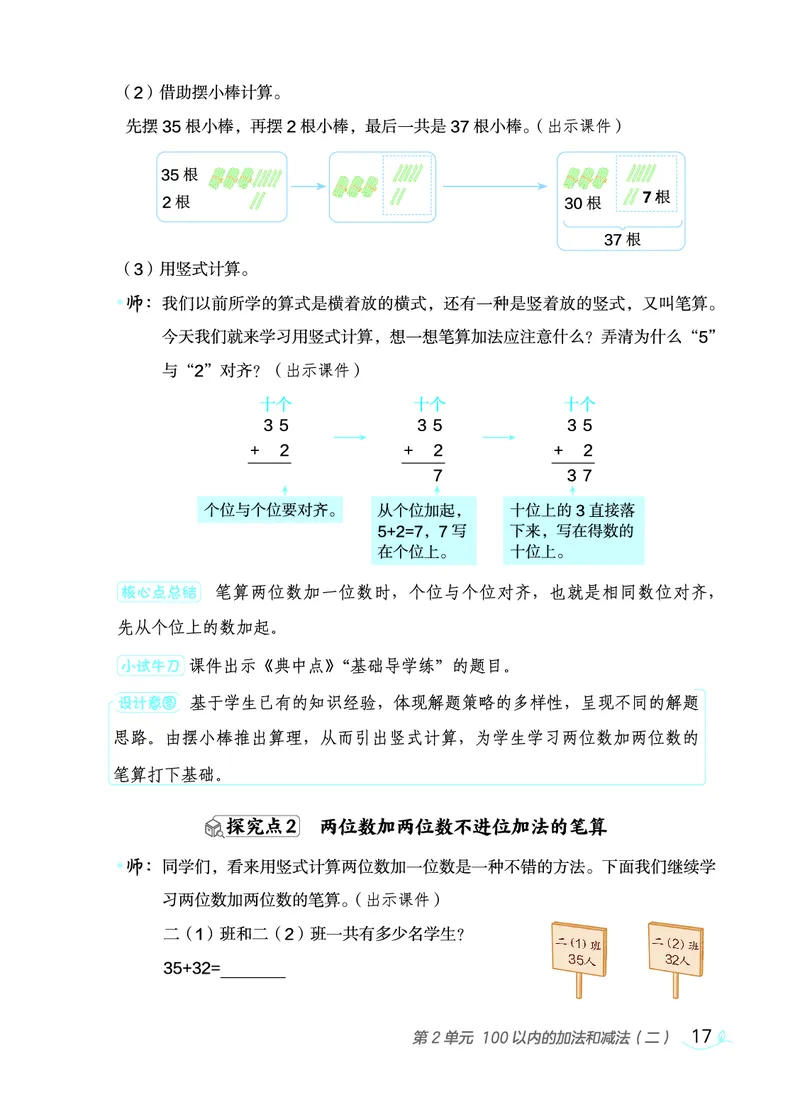 数学二年级上册（点典教案）23秋_二年级上下册资料_小学二年级学习资料-25年更新版_2-03、小学二年级数学上册_2-3-3、课件、教案