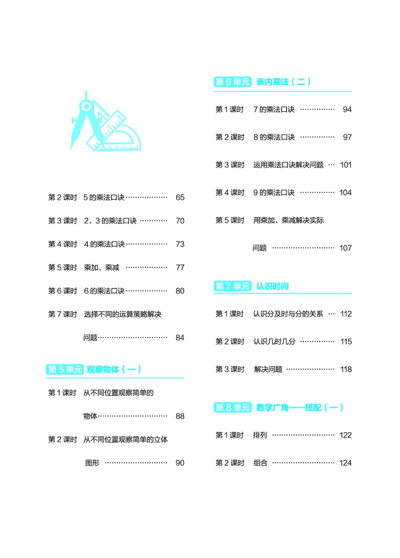 数学二年级上册（点典教案）23秋_二年级上下册资料_小学二年级学习资料-25年更新版_2-03、小学二年级数学上册_2-3-3、课件、教案