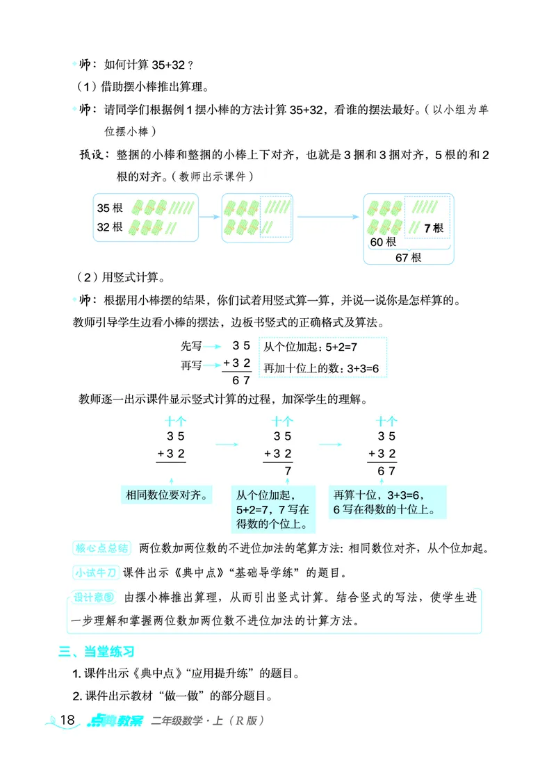 数学二年级上册（点典教案）23秋_二年级上下册资料_小学二年级学习资料-25年更新版_2-03、小学二年级数学上册_2-3-3、课件、教案