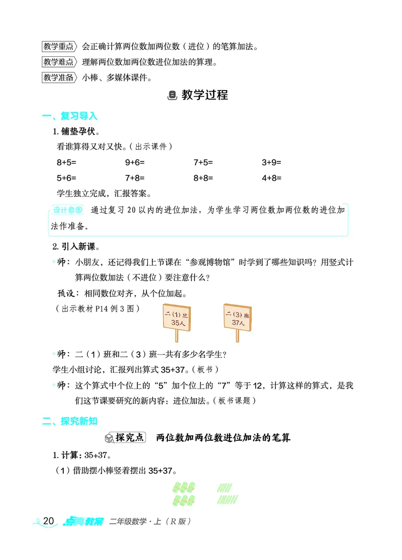 数学二年级上册（点典教案）23秋_二年级上下册资料_小学二年级学习资料-25年更新版_2-03、小学二年级数学上册_2-3-3、课件、教案