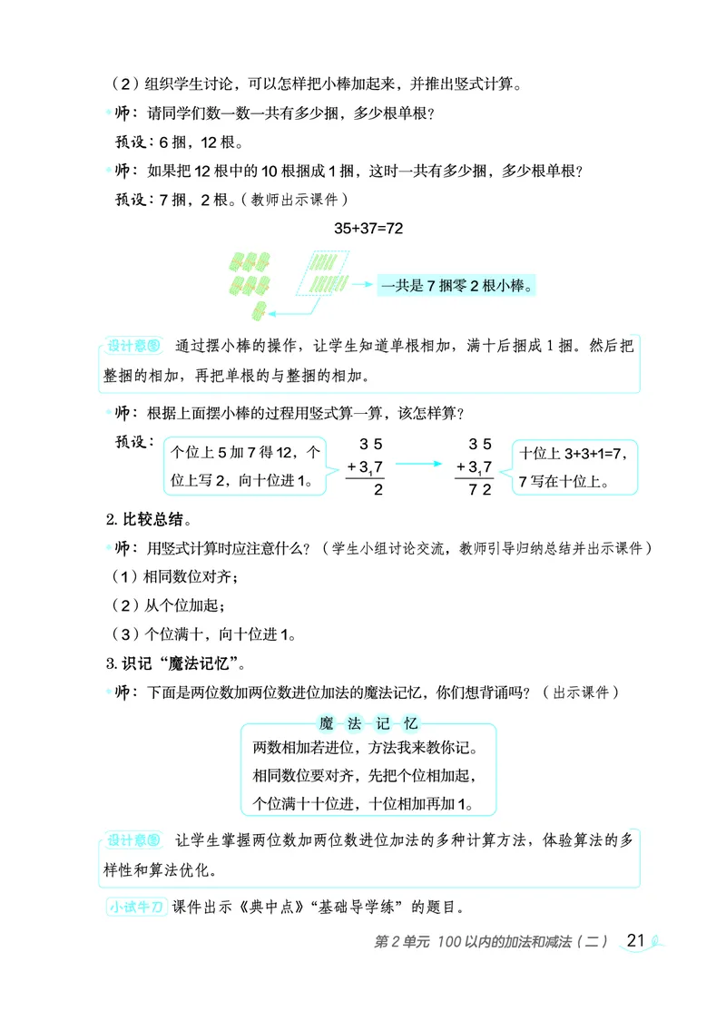 数学二年级上册（点典教案）23秋_二年级上下册资料_小学二年级学习资料-25年更新版_2-03、小学二年级数学上册_2-3-3、课件、教案