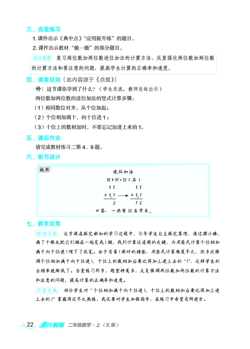 数学二年级上册（点典教案）23秋_二年级上下册资料_小学二年级学习资料-25年更新版_2-03、小学二年级数学上册_2-3-3、课件、教案
