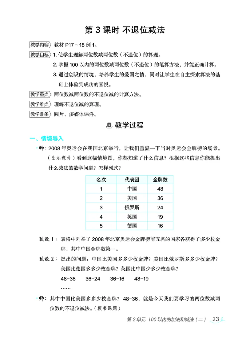 数学二年级上册（点典教案）23秋_二年级上下册资料_小学二年级学习资料-25年更新版_2-03、小学二年级数学上册_2-3-3、课件、教案