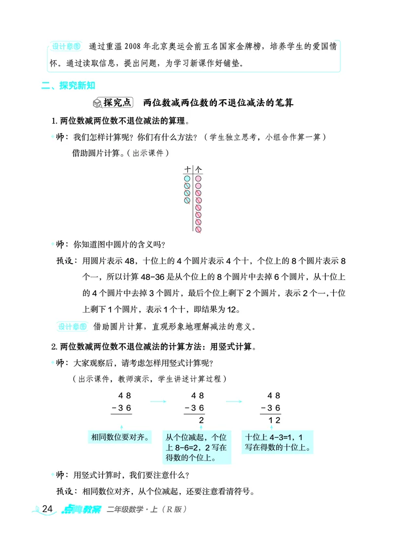 数学二年级上册（点典教案）23秋_二年级上下册资料_小学二年级学习资料-25年更新版_2-03、小学二年级数学上册_2-3-3、课件、教案