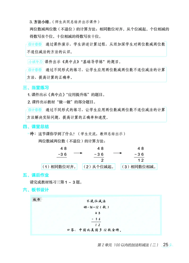 数学二年级上册（点典教案）23秋_二年级上下册资料_小学二年级学习资料-25年更新版_2-03、小学二年级数学上册_2-3-3、课件、教案