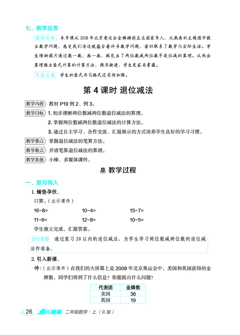 数学二年级上册（点典教案）23秋_二年级上下册资料_小学二年级学习资料-25年更新版_2-03、小学二年级数学上册_2-3-3、课件、教案