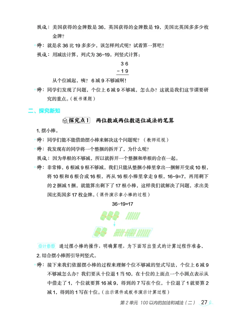 数学二年级上册（点典教案）23秋_二年级上下册资料_小学二年级学习资料-25年更新版_2-03、小学二年级数学上册_2-3-3、课件、教案