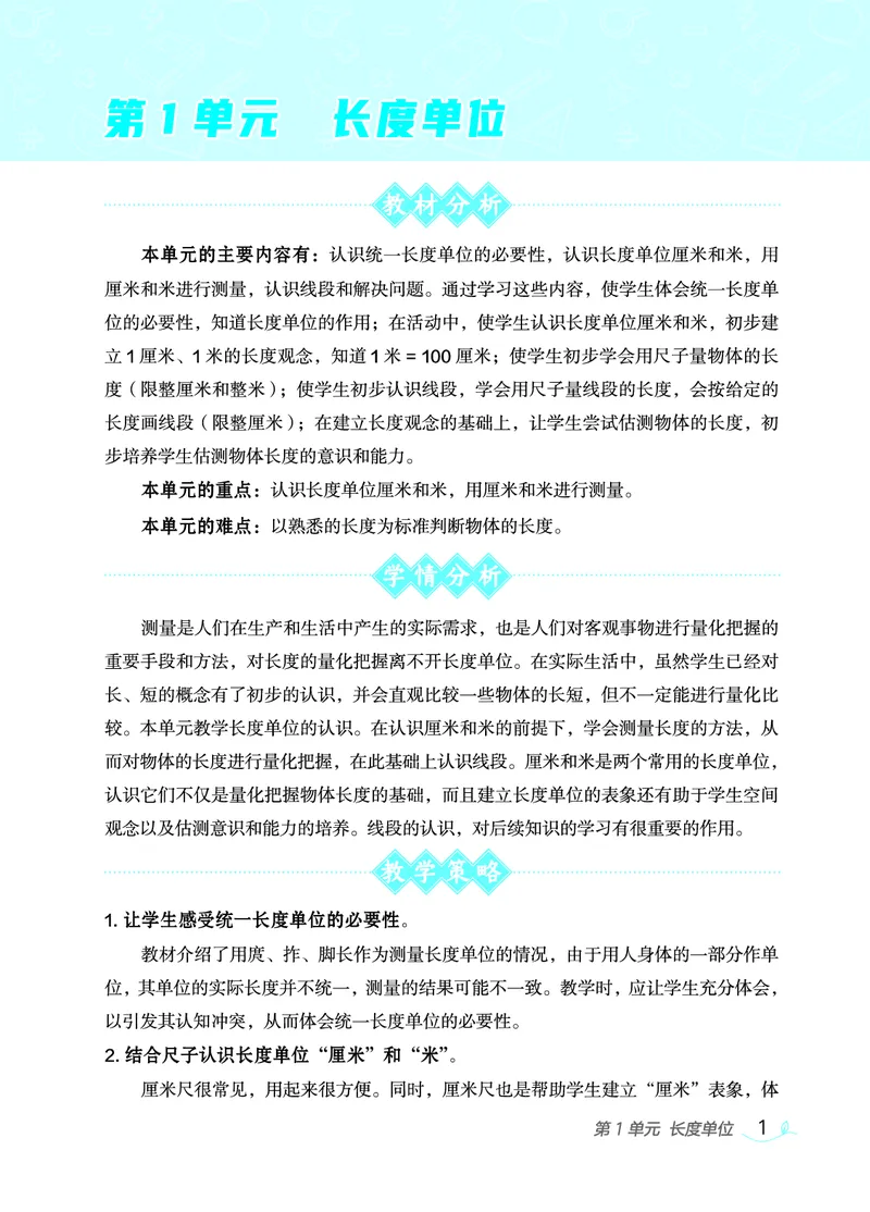 数学二年级上册（点典教案）23秋_二年级上下册资料_小学二年级学习资料-25年更新版_2-03、小学二年级数学上册_2-3-3、课件、教案