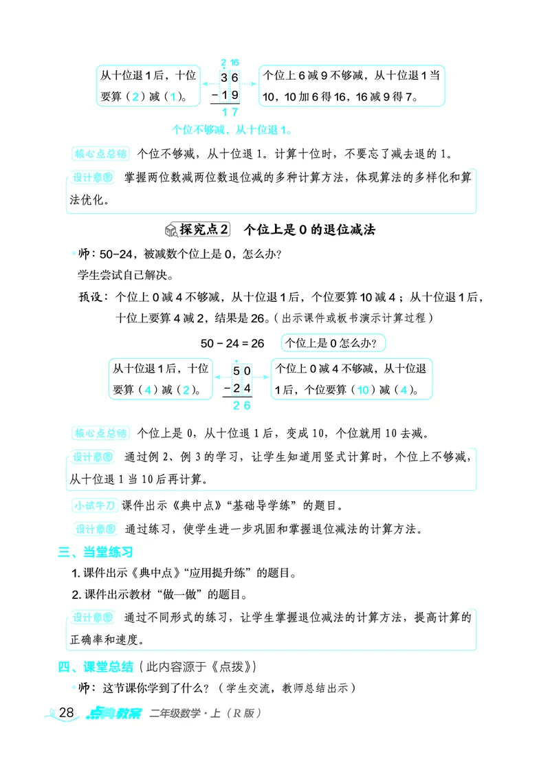 数学二年级上册（点典教案）23秋_二年级上下册资料_小学二年级学习资料-25年更新版_2-03、小学二年级数学上册_2-3-3、课件、教案