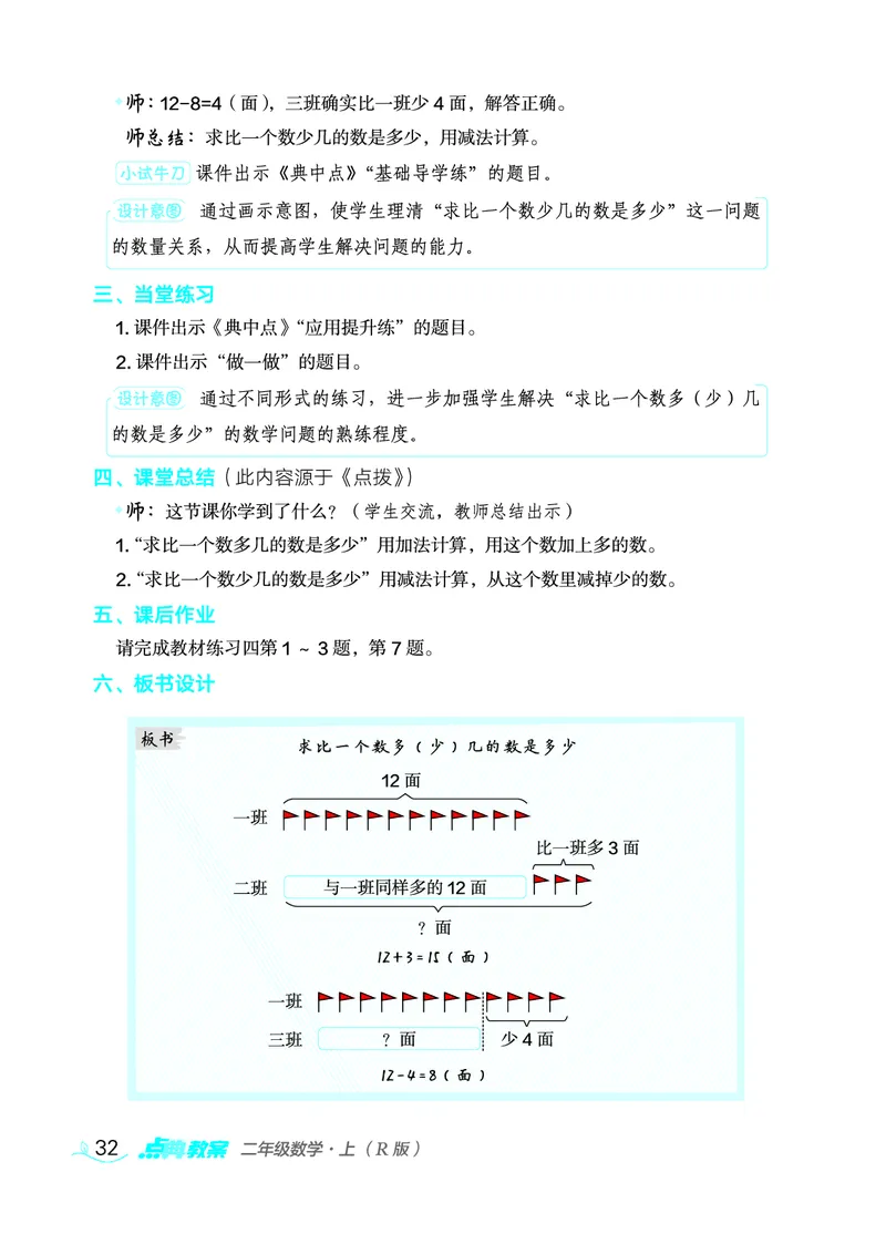 数学二年级上册（点典教案）23秋_二年级上下册资料_小学二年级学习资料-25年更新版_2-03、小学二年级数学上册_2-3-3、课件、教案