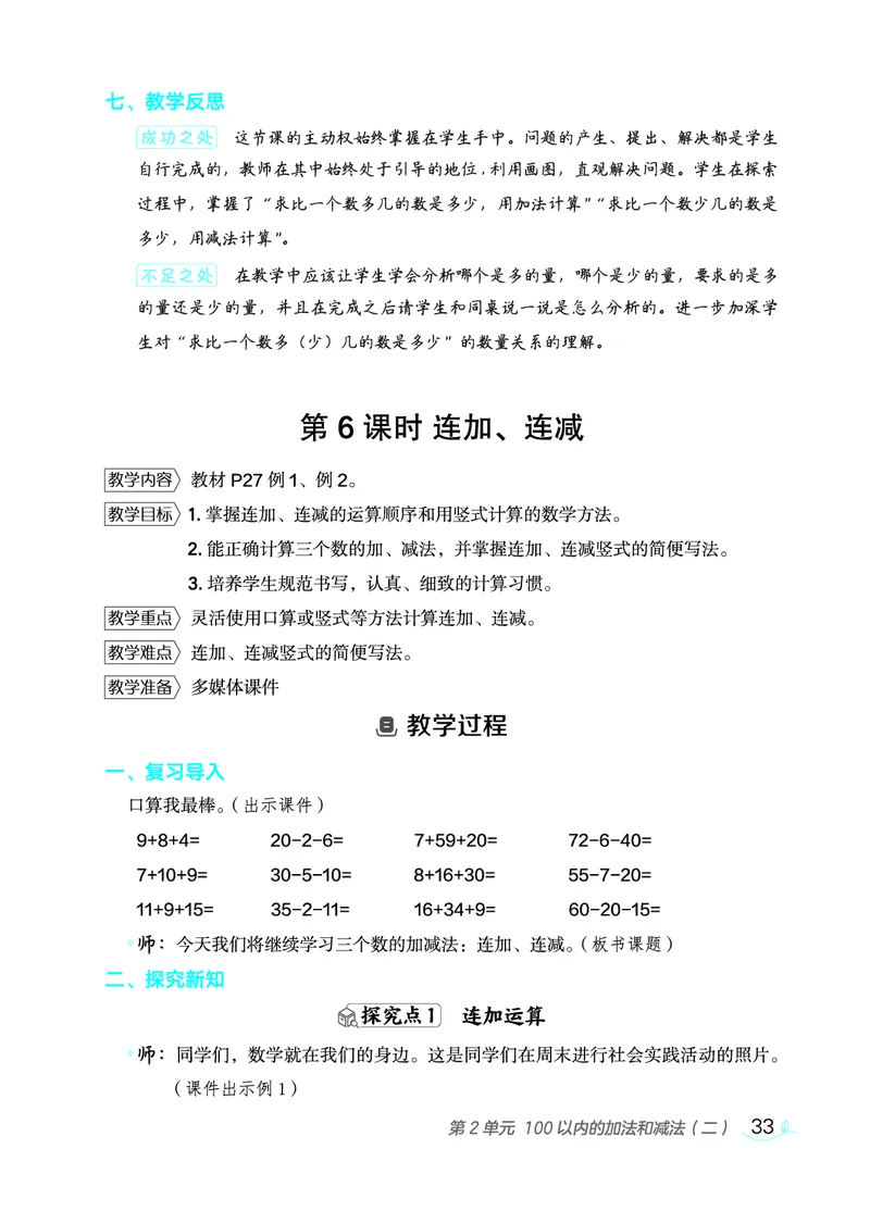 数学二年级上册（点典教案）23秋_二年级上下册资料_小学二年级学习资料-25年更新版_2-03、小学二年级数学上册_2-3-3、课件、教案
