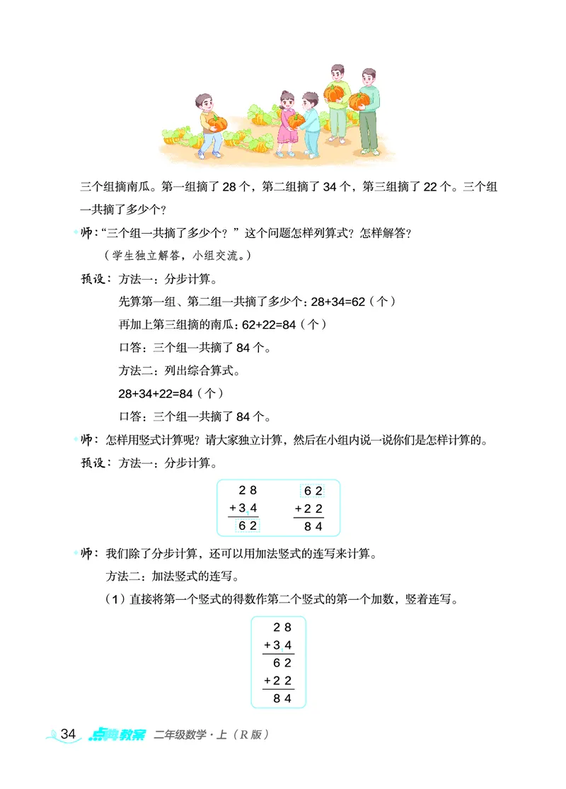 数学二年级上册（点典教案）23秋_二年级上下册资料_小学二年级学习资料-25年更新版_2-03、小学二年级数学上册_2-3-3、课件、教案