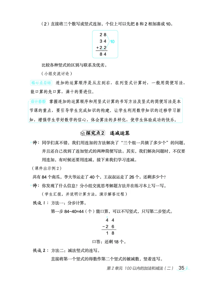 数学二年级上册（点典教案）23秋_二年级上下册资料_小学二年级学习资料-25年更新版_2-03、小学二年级数学上册_2-3-3、课件、教案