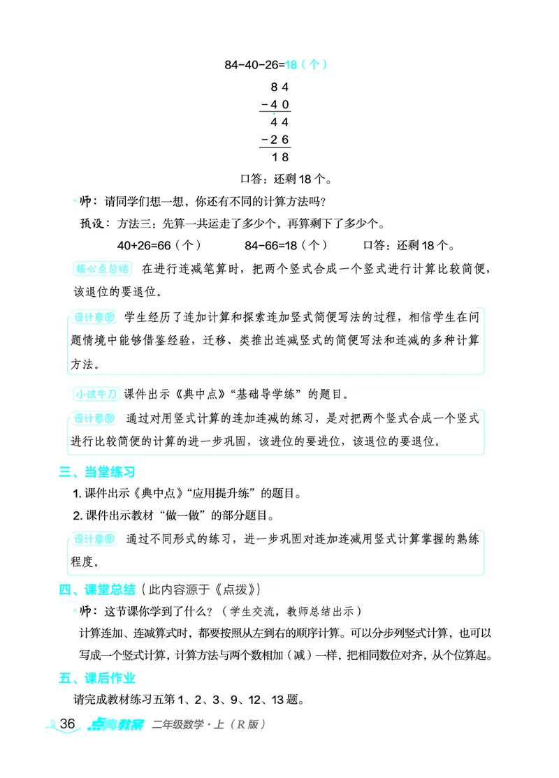 数学二年级上册（点典教案）23秋_二年级上下册资料_小学二年级学习资料-25年更新版_2-03、小学二年级数学上册_2-3-3、课件、教案