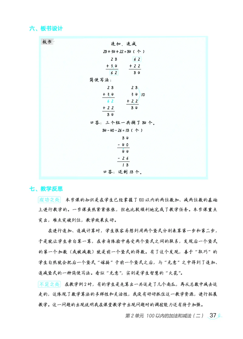 数学二年级上册（点典教案）23秋_二年级上下册资料_小学二年级学习资料-25年更新版_2-03、小学二年级数学上册_2-3-3、课件、教案