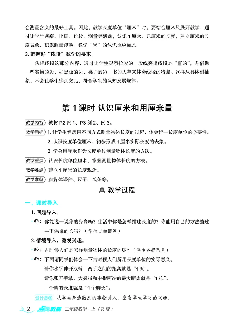 数学二年级上册（点典教案）23秋_二年级上下册资料_小学二年级学习资料-25年更新版_2-03、小学二年级数学上册_2-3-3、课件、教案