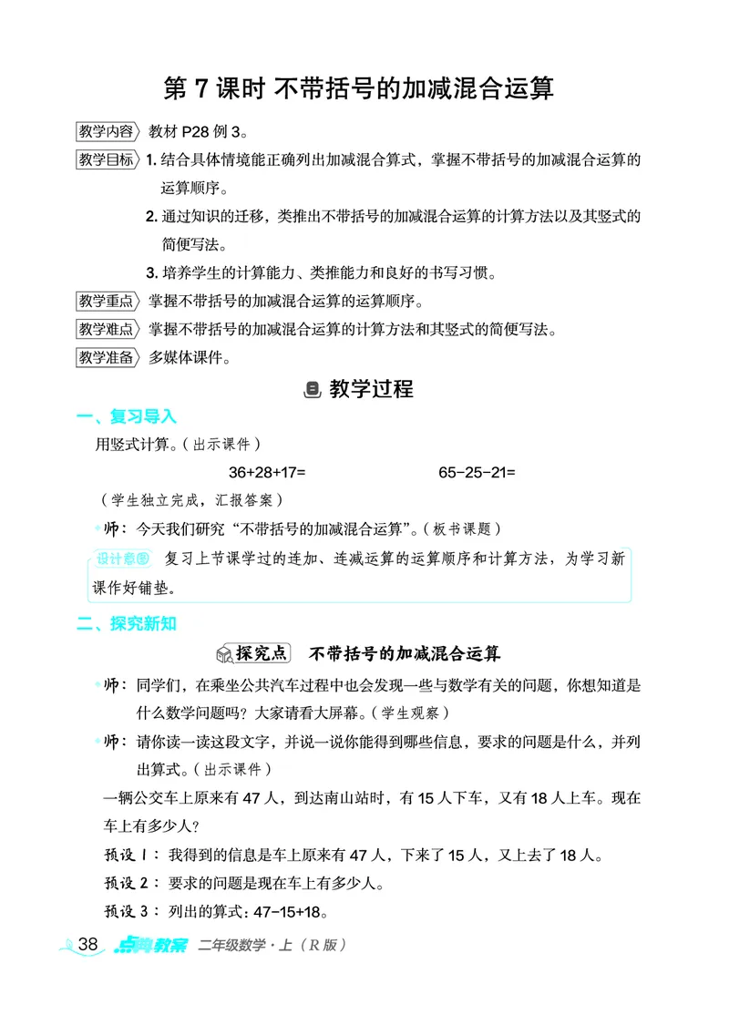 数学二年级上册（点典教案）23秋_二年级上下册资料_小学二年级学习资料-25年更新版_2-03、小学二年级数学上册_2-3-3、课件、教案