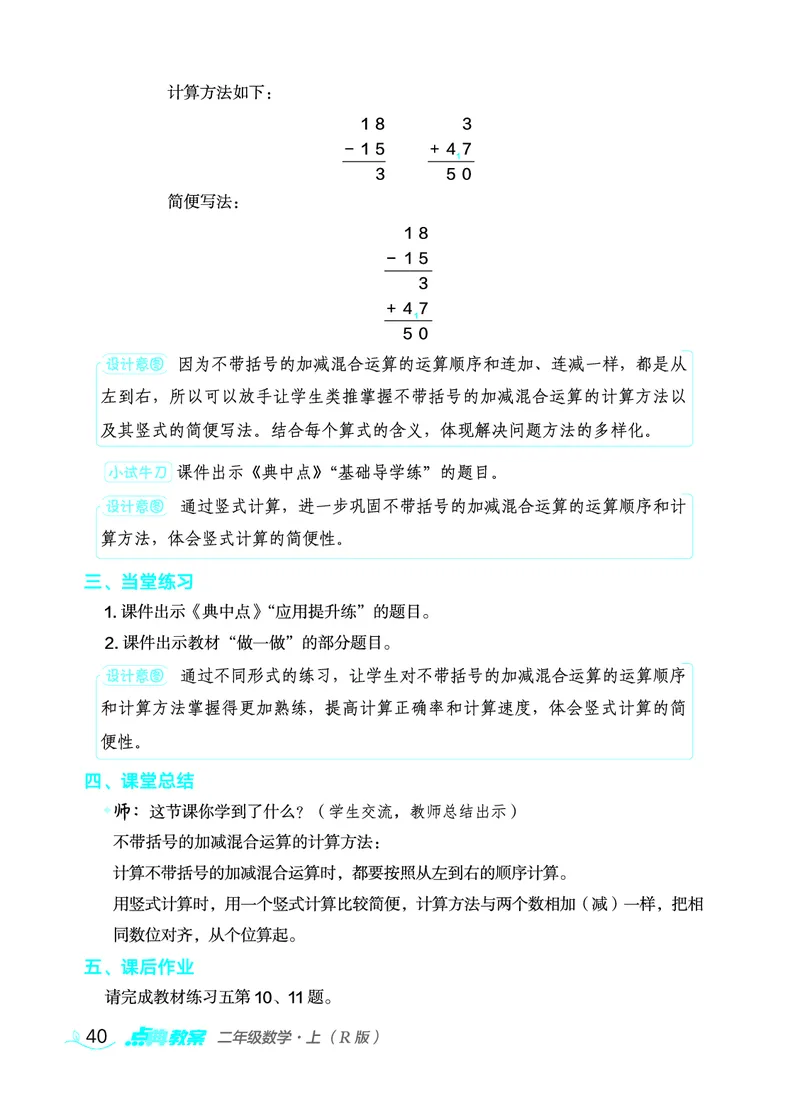 数学二年级上册（点典教案）23秋_二年级上下册资料_小学二年级学习资料-25年更新版_2-03、小学二年级数学上册_2-3-3、课件、教案