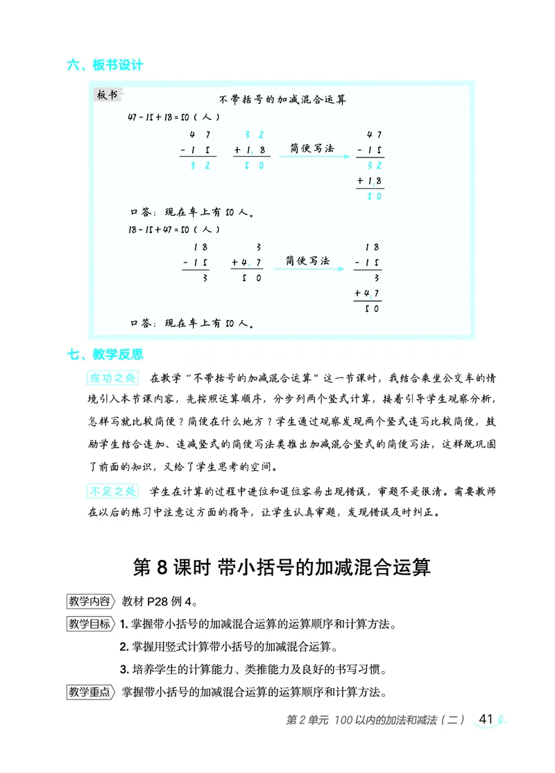 数学二年级上册（点典教案）23秋_二年级上下册资料_小学二年级学习资料-25年更新版_2-03、小学二年级数学上册_2-3-3、课件、教案