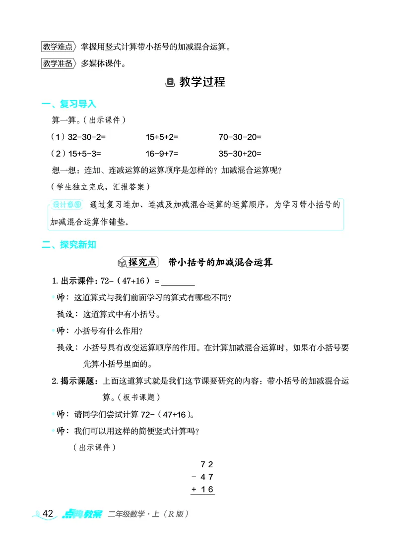 数学二年级上册（点典教案）23秋_二年级上下册资料_小学二年级学习资料-25年更新版_2-03、小学二年级数学上册_2-3-3、课件、教案