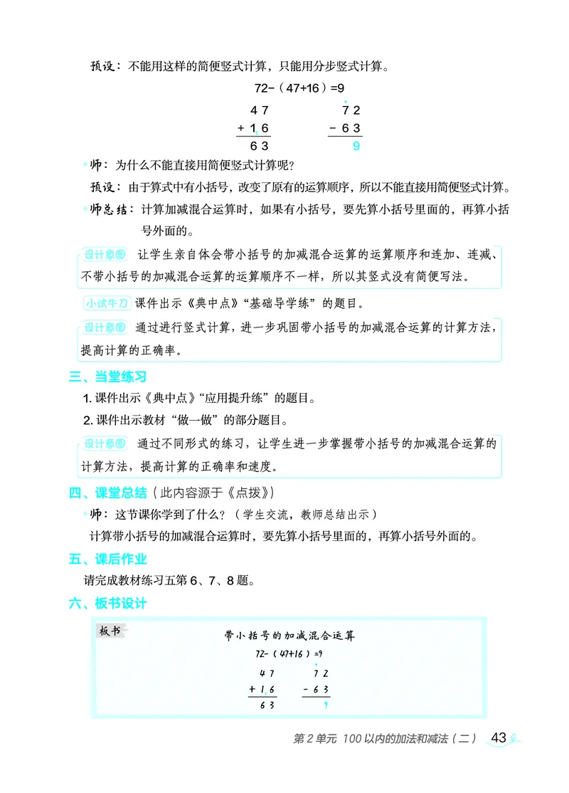 数学二年级上册（点典教案）23秋_二年级上下册资料_小学二年级学习资料-25年更新版_2-03、小学二年级数学上册_2-3-3、课件、教案