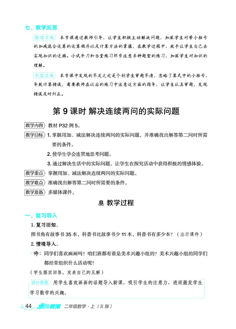 数学二年级上册（点典教案）23秋_二年级上下册资料_小学二年级学习资料-25年更新版_2-03、小学二年级数学上册_2-3-3、课件、教案