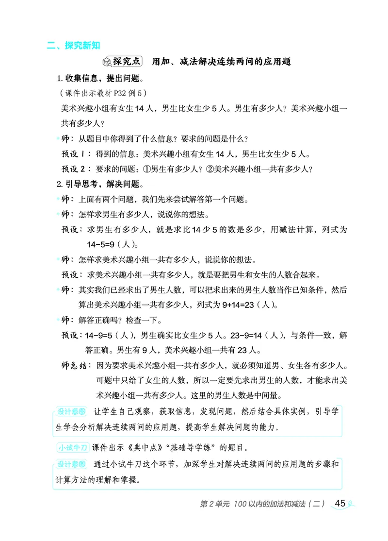 数学二年级上册（点典教案）23秋_二年级上下册资料_小学二年级学习资料-25年更新版_2-03、小学二年级数学上册_2-3-3、课件、教案