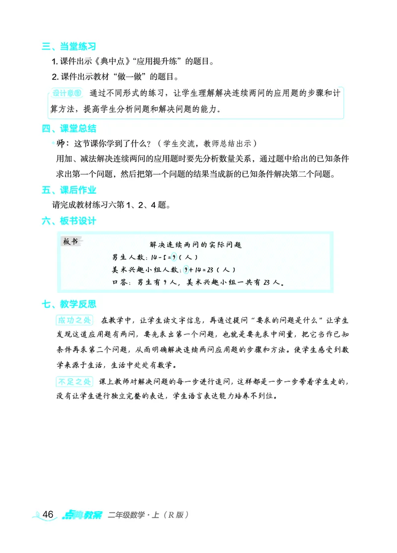 数学二年级上册（点典教案）23秋_二年级上下册资料_小学二年级学习资料-25年更新版_2-03、小学二年级数学上册_2-3-3、课件、教案