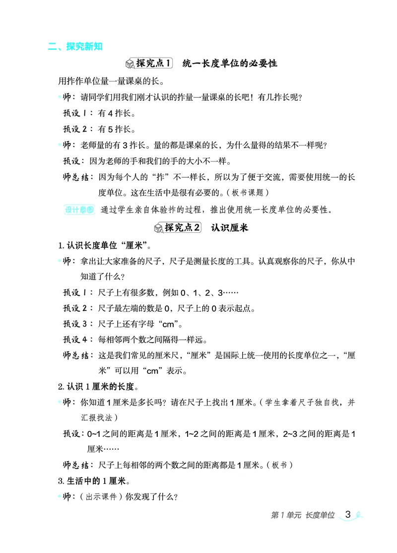 数学二年级上册（点典教案）23秋_二年级上下册资料_小学二年级学习资料-25年更新版_2-03、小学二年级数学上册_2-3-3、课件、教案