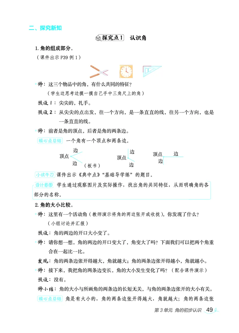 数学二年级上册（点典教案）23秋_二年级上下册资料_小学二年级学习资料-25年更新版_2-03、小学二年级数学上册_2-3-3、课件、教案