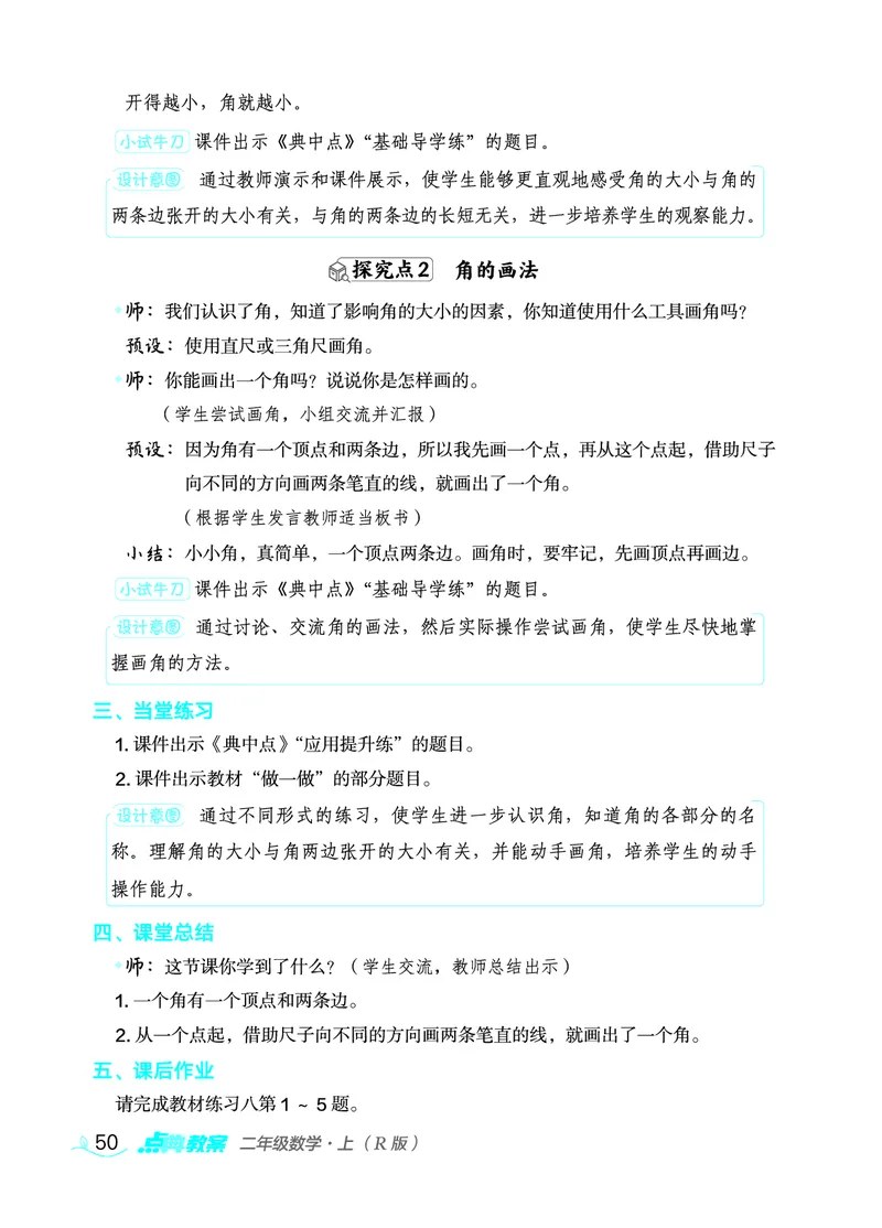数学二年级上册（点典教案）23秋_二年级上下册资料_小学二年级学习资料-25年更新版_2-03、小学二年级数学上册_2-3-3、课件、教案